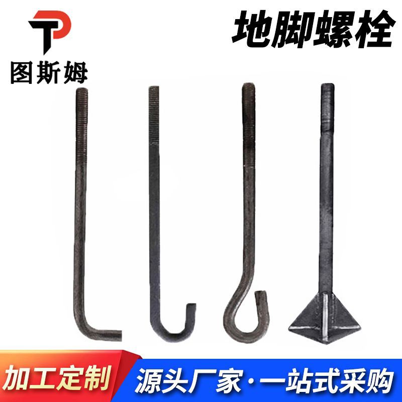 Pernos de anclaje, piezas incrustadas, pernos de estructura de acero, pernos de tornillo de anclaje de paraguas, tornillos de anclaje de soldadura, tornillos de anclaje de fijación de anclaje