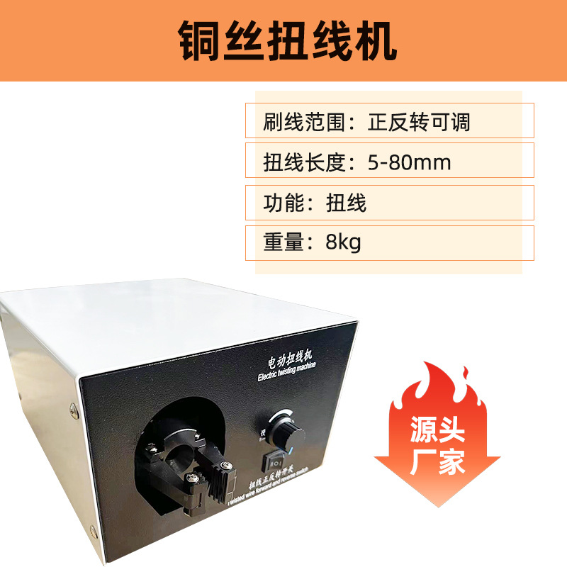 Dali 구리선 연선기(순전기)