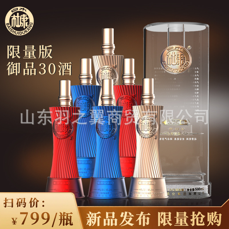 白酒批发白水杜康御品30 52度500ml*6浓香型白酒杜康粮食酿造整箱