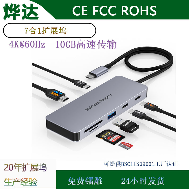 Cross-border bestseller 7-port USB C HUB 4K@60Hz PD100W USB C 3.2 10Gbps docking station