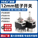 钮子开关1122/1121/1021/1221/1322拨动开关1322摇臂阻燃银点1321