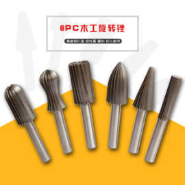 凯越TOOLS 六件套木工旋转锉刀 旋转雕刻刀 旋转打磨抛光木锉