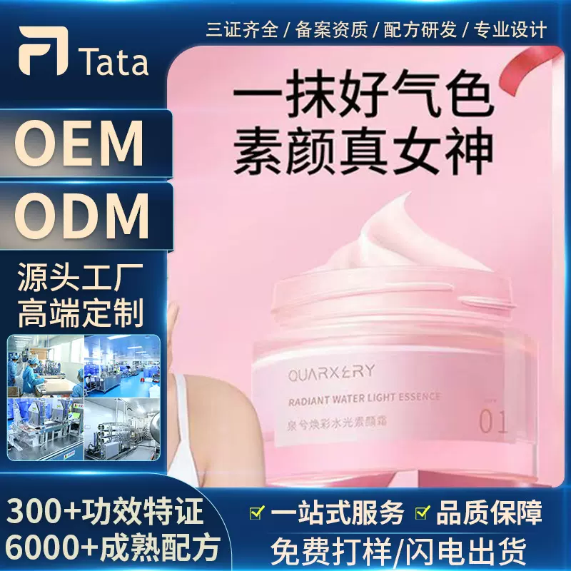 快手同款焕颜懒人多效素颜霜ODM提亮肤色水润面霜滋养oem贴牌代工