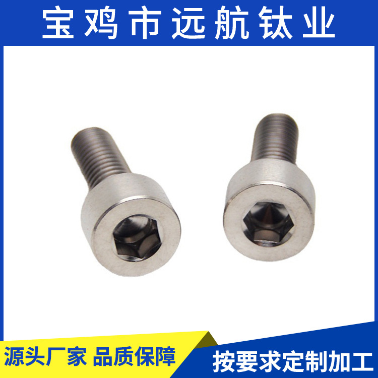厂家批发柱头钛合金六角螺丝 批发全牙内六角钛螺丝  钛合金螺丝