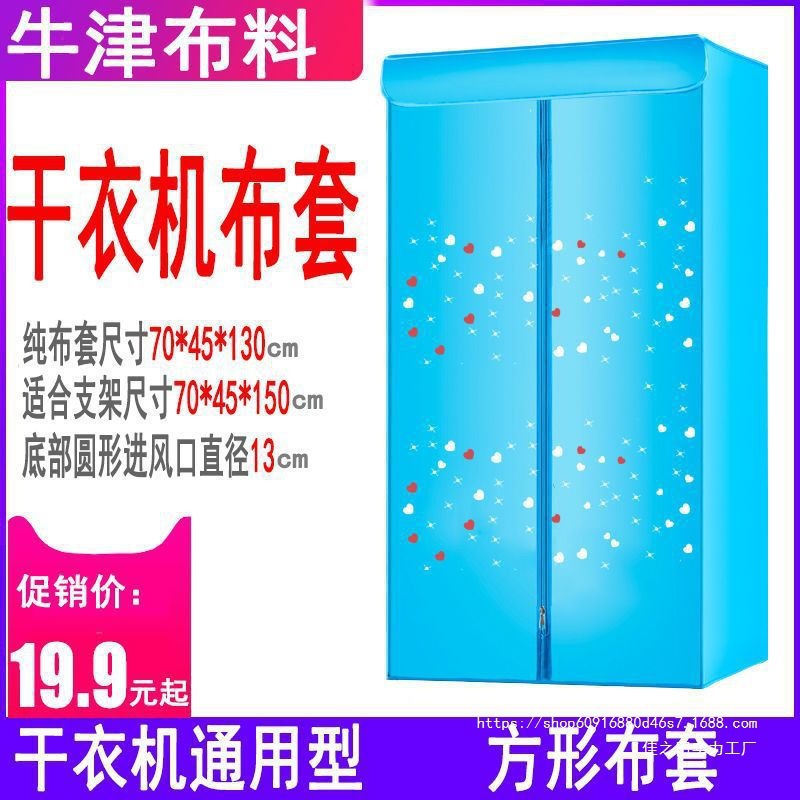 Clothes Dryer Dryer Household Universal Cloth Cover Cloth Cover Outer Cover Oxford Cloth Jacket Dryer Cover Accessories