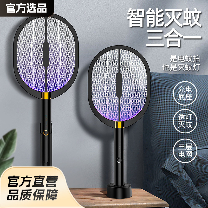 新しい充電式ツーインワン感電蚊たたき自動蚊誘引および蚊殺しランプ家庭用屋内強力な電気蚊たたき|undefined