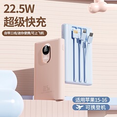 22.5W超级快充充电宝带线数显屏移动电源批发礼品印制LOGO充电宝
