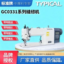 缝纫机GC0331标准牌全自动电脑平车工业全新家用三线
