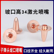 子弹头切割机喷嘴坡口黑金刚柏楚波刺BOCI激光加长款单双层割嘴高
