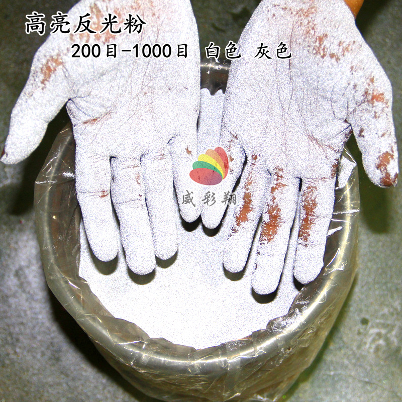 灰色反光粉 服装印花鞋材标识反光漆印刷丝印油墨高亮灰色反光粉