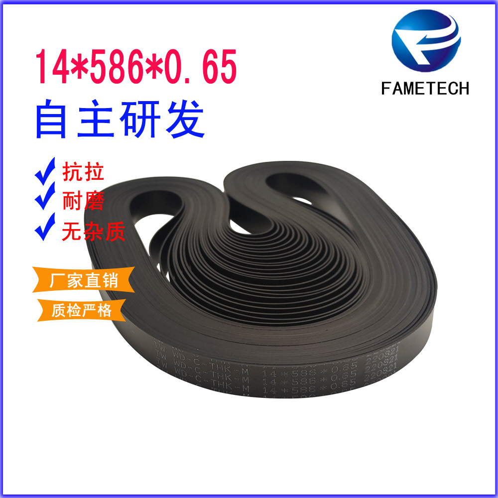 输送带ATM机配件传送带14*586*0.65自动取款机传送带弹性平皮带