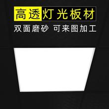 灯罩灯光板透光板亚克力板磨砂有机玻璃板扩散光板灯箱片加工跨境