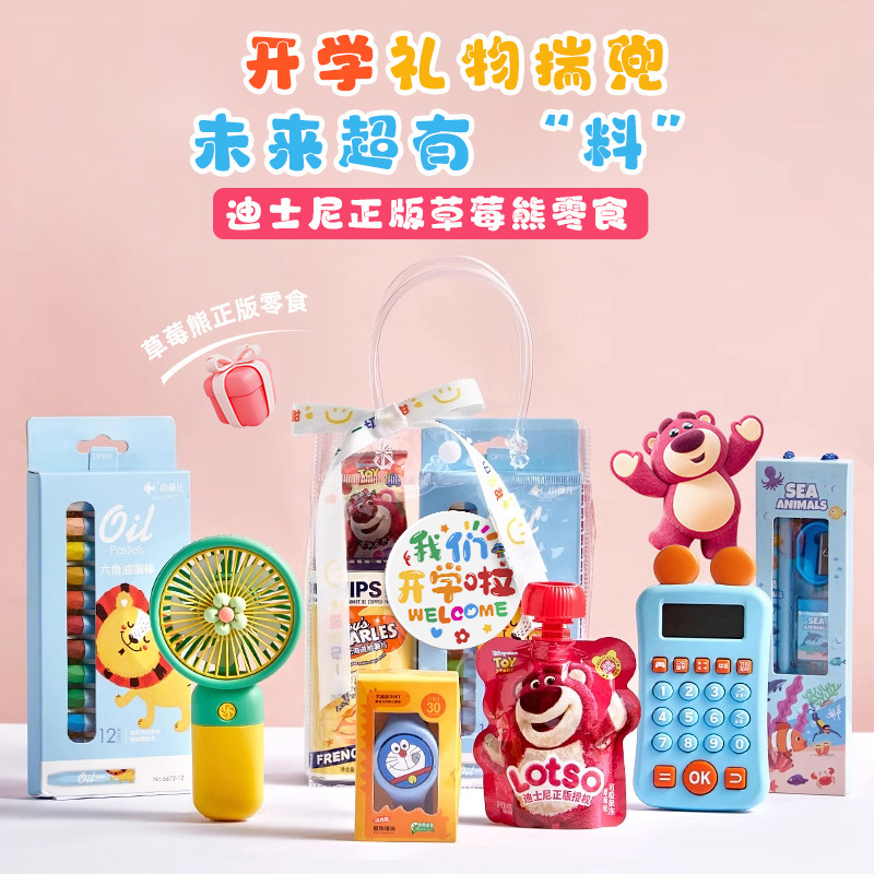 开学仪式感小礼物幼儿园小学生班级奖励实用小礼品零食全班新学期|undefined