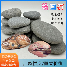 厂家批发绘画石头儿童手工diy彩绘石头美术画画专用石手绘鹅卵石