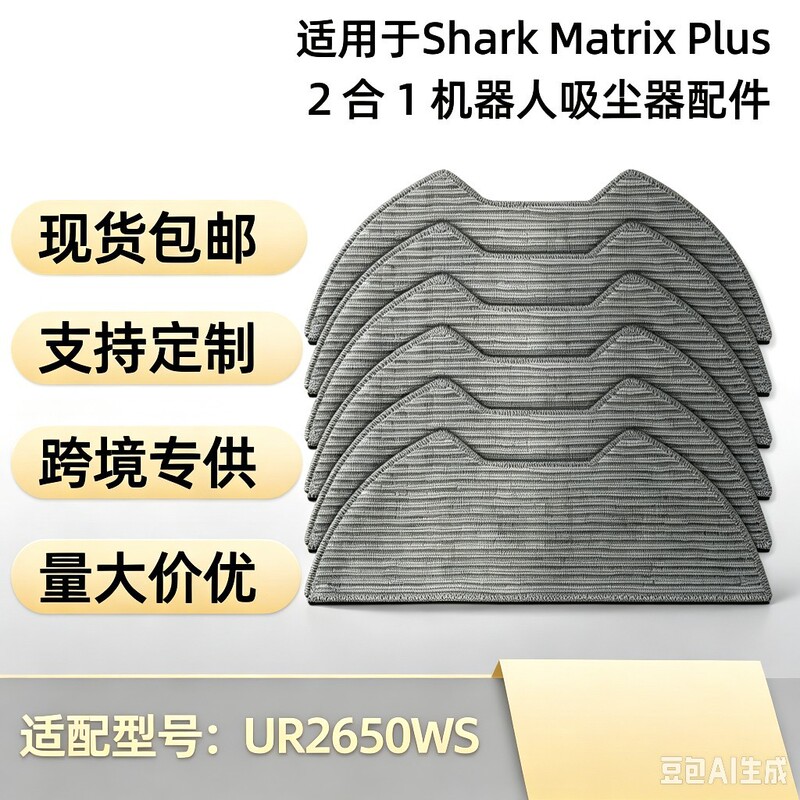 Manufacturer adapted Shark Matrix Plus 2-in-1 robot accessory UR2650WS consumable mop cloth Manufacturer adapted Shark Matrix Plus 2-in-1 robot accessory UR2650WS consumable mop cloth