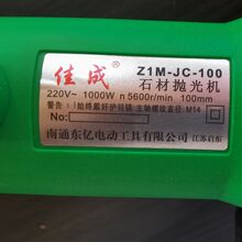 佳成水磨机1000W石材抛光注水式手磨机水泥混泥土大理石翻垒德株