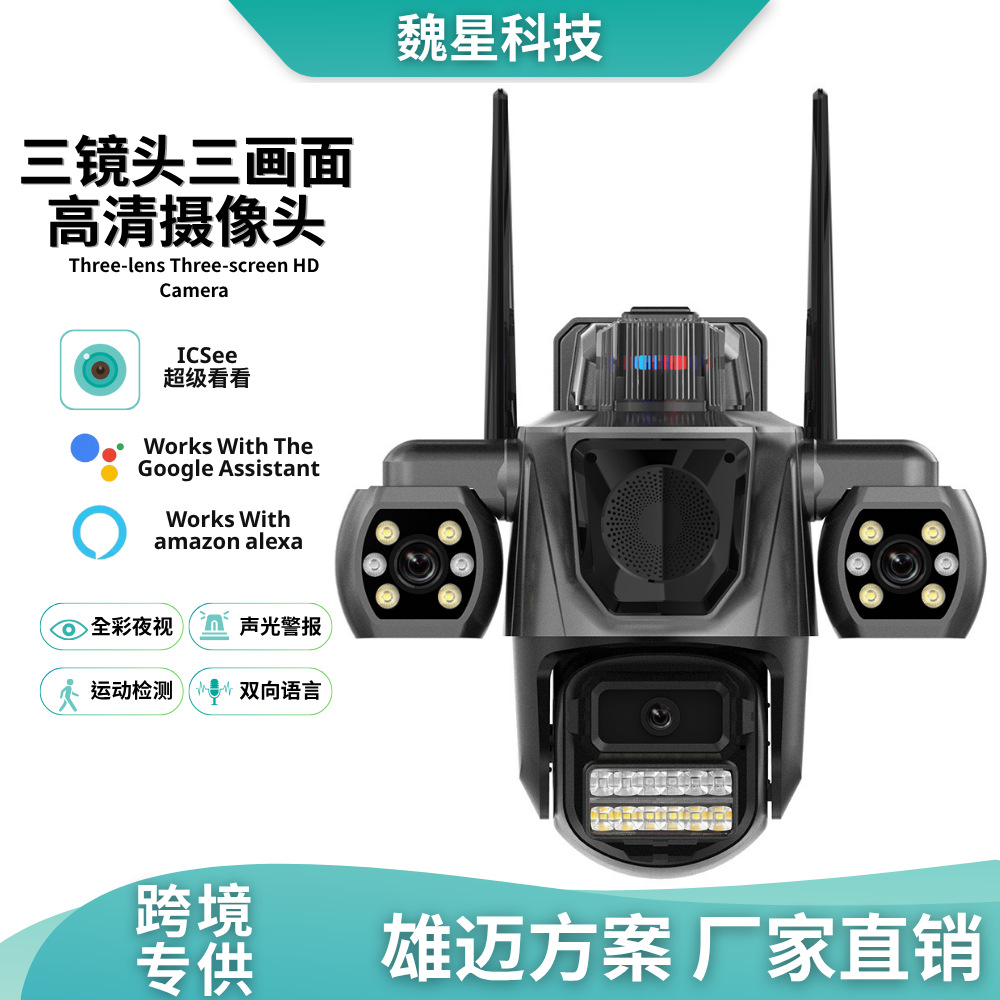 Cross-Border Icsee Surveillance Camera Indoor and Outdoor Wireless Trinocular Three-Screen Camera Wifi Camera