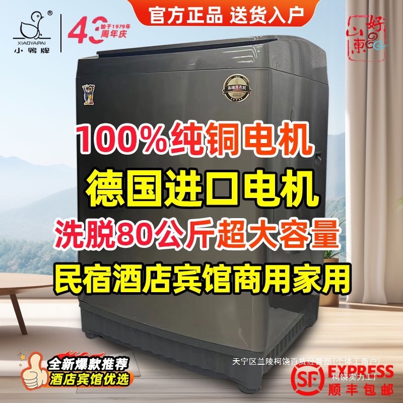 Xiaoya Brand Commercial Extra Large Wash-Off 80Kg-20Kg Capacity B&B Hotel Household Fully Automatic Pulsator Washing Machine