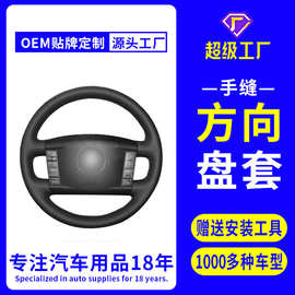 适用于大众途锐辉腾2002 2003 2004 -2008汽车真皮手缝方向盘套
