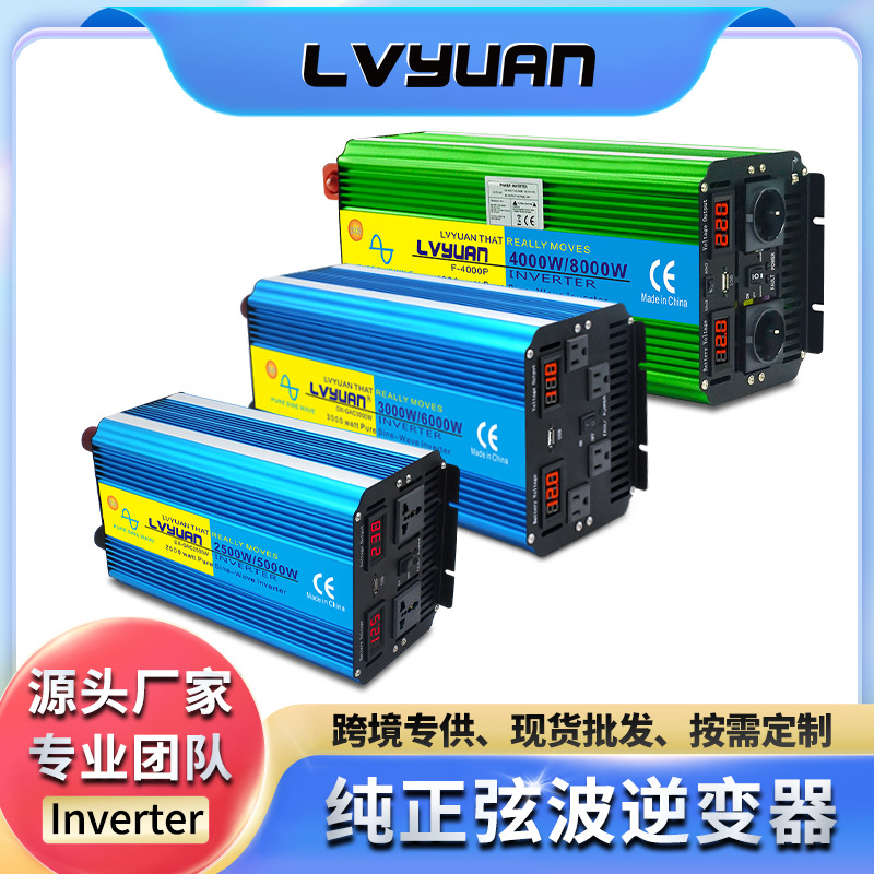 途阳纯正弦波2500W-8000W大壳款12-72V转110V-240V逆变器厂家定制