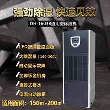 ������ҵ��ʪ��DH-1603B/DH-1602B