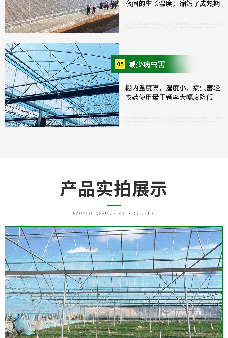 恒潤(rùn)塑料詳情1——PO大棚膜_06