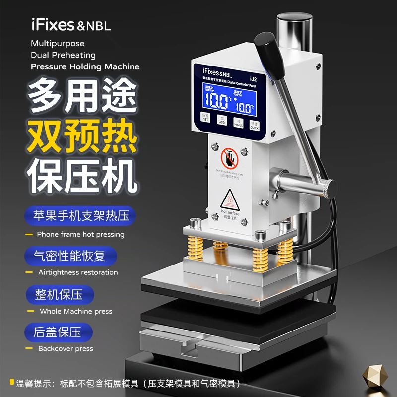 iFixes多用途双预热保压机直面屏曲面屏通用保压模具手机维修专用