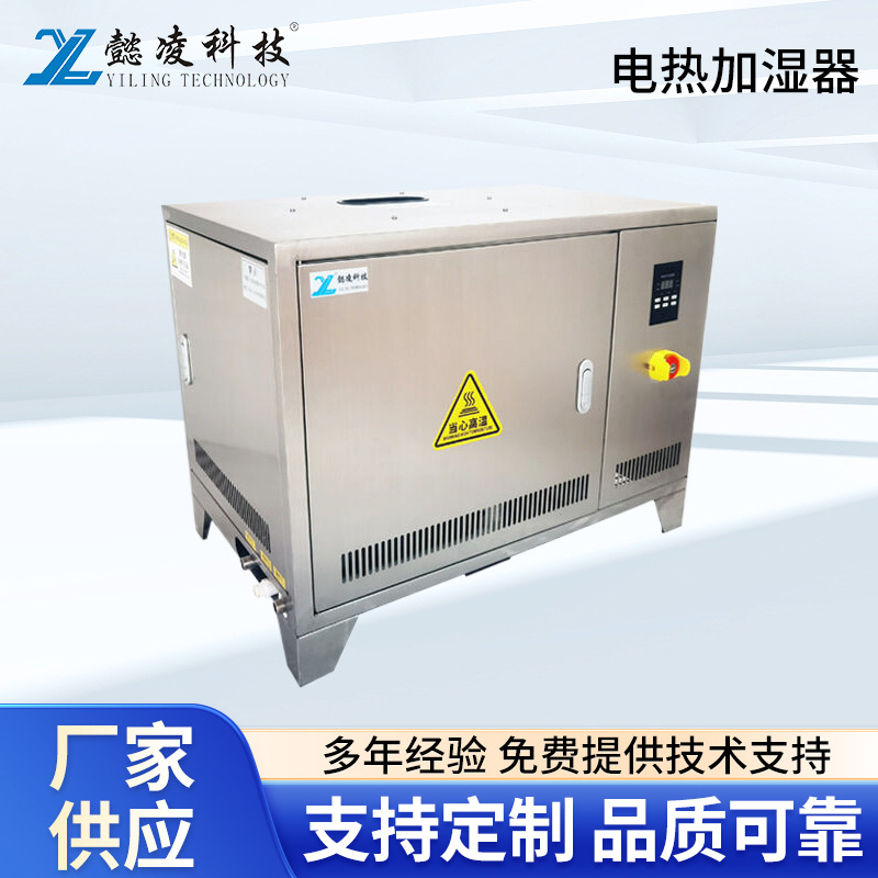 电热加湿器厂房车间加湿通风蒸汽型加湿机中央空调工业电热加湿器