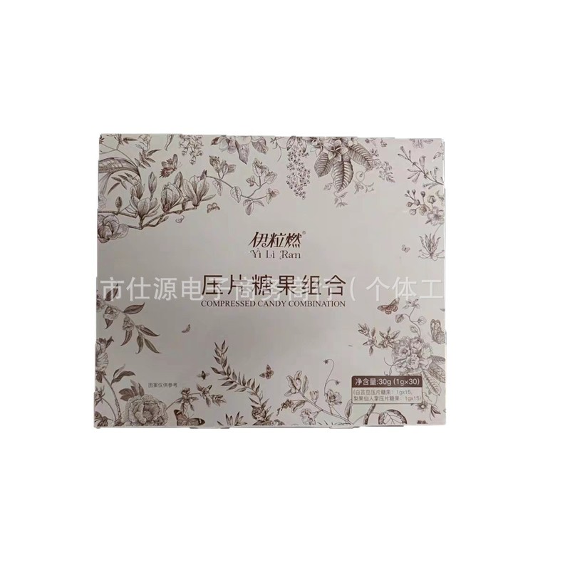 官方正品伊粒燃压片糖果组合微商小红书网红抖音快手同款|undefined