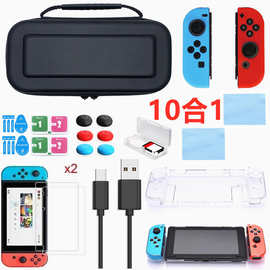 适用于任天堂 保护包switch NS手提收纳包套装 保护壳据线配件