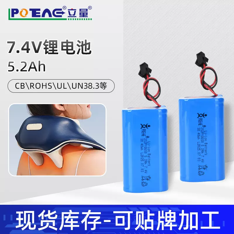 立量颈椎按摩器电池18650锂电池组7.4V带KC认证按摩器电池5200mAh