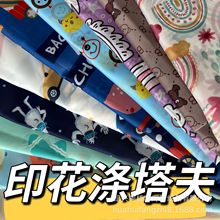 防水卡通涤塔夫印花面料 儿童罩衣雨衣帐篷口水巾 210T涤丝纺