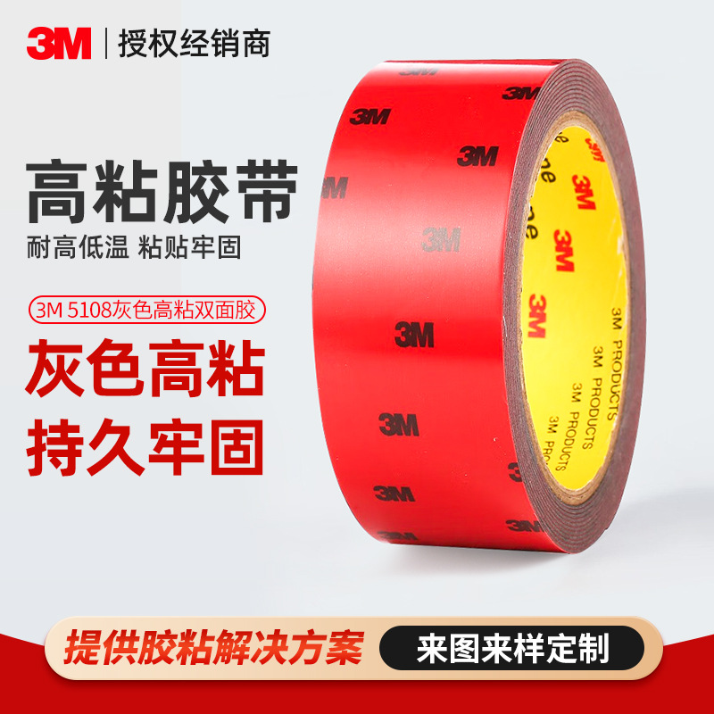 3m5108双面胶 防水耐高温泡棉胶带高粘度车用强力泡沫3m双面胶