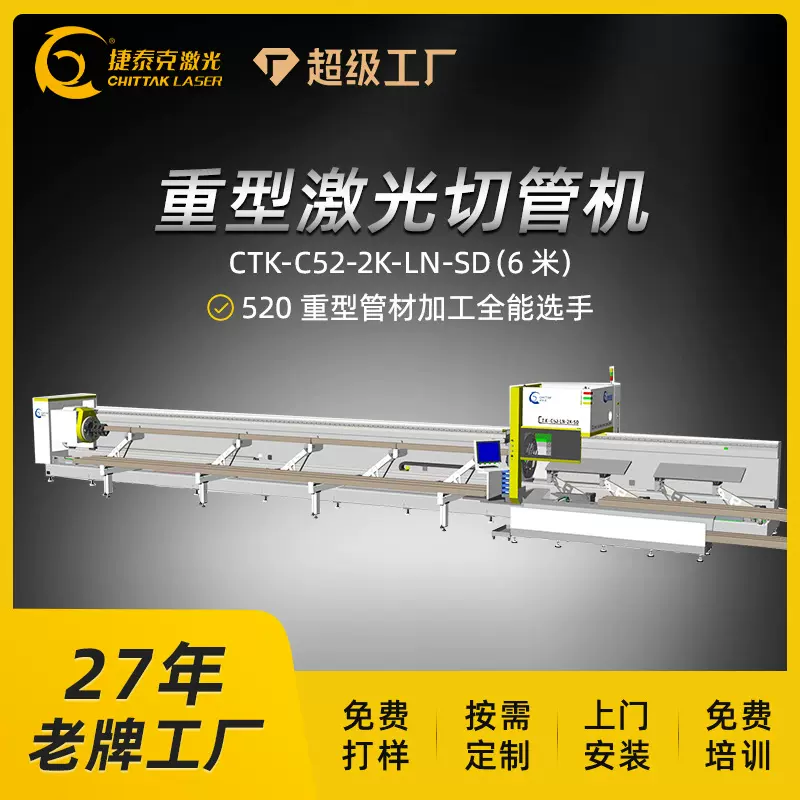 lasercuttingmachine重型管材激光切管机方管全自动高精度
