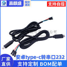 安卓type-c转串口232手机USB转TTL MAC OSX CH340 FT232 OTG线