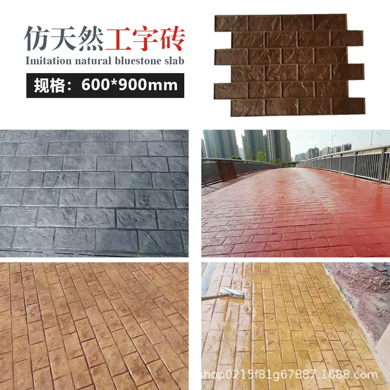 瑞之锦压花地坪施工材料模具地砖混凝土彩色水泥路地面印花模压