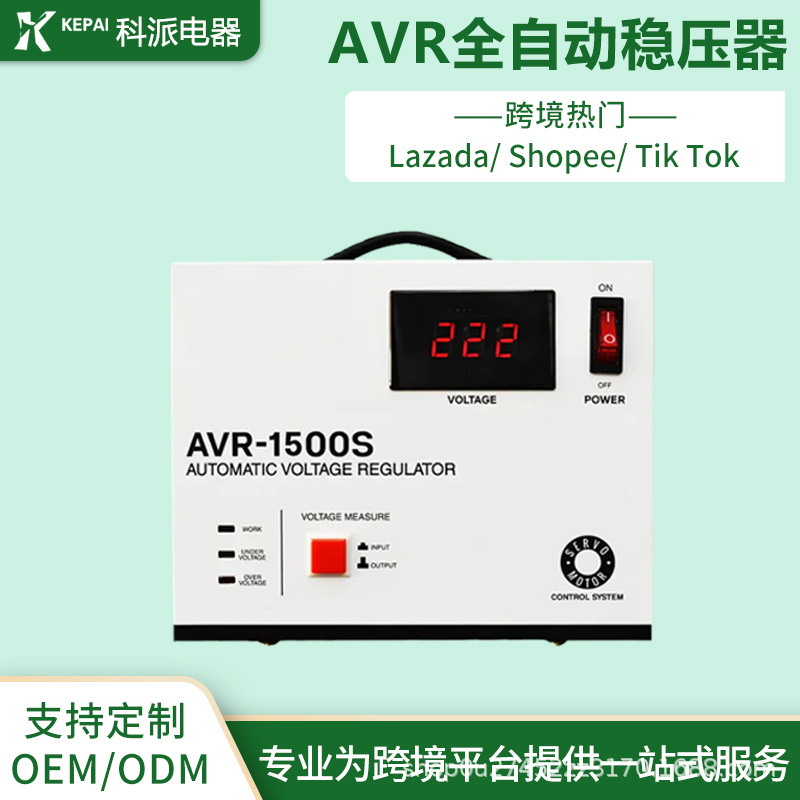虾皮跨境平台热卖家用高精度冰箱电脑全自动稳压器AVR-1000S