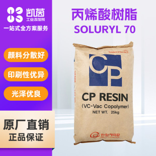 �n�ASoluryl 70ˮ�Թ��w��ϩ���֬ �m��ˮ�Թ�����ī��ĥ��֬S70