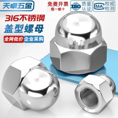 316ステンレスラウンドボールヘッド正歯ナットキャップ型型装飾ネジキャップキャップキャップ3m4 5m m6m8m27