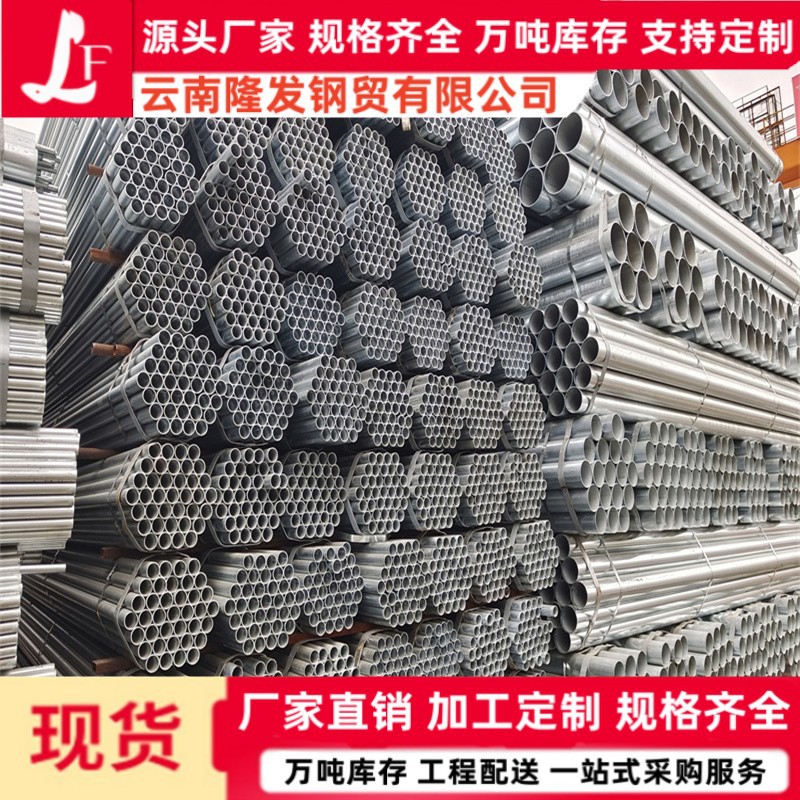 云南昆明热镀锌管厂现货直供自来水管消防管架子管螺旋管建筑装饰