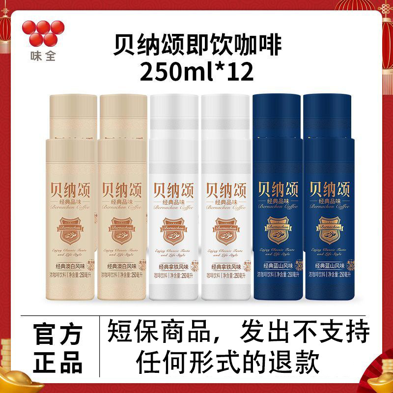 Weiquan Benasong Coffee 250ml_12 Bottles of Low-Temperature Ready-To-Drink Beverage with Freshly Ground-Like Taste, Bottled with Blue Mountain Flavor