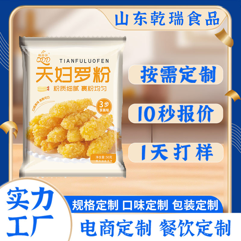 定制天妇罗粉炸裹粉日式煎炸小酥肉粉家用脆皮鸡炸粉天妇罗粉速食