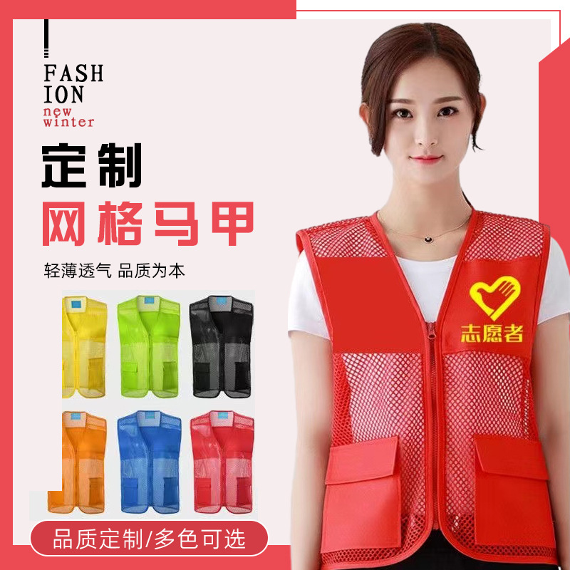 网纱马甲志愿者工作服活动渔网马甲工装背心可刺绣印字logo定做