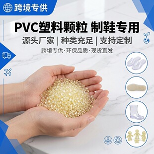 �S���SɫPVC�w��ԭ�Ͼ�����ϩ��������ע�������w����Ь��ߌ���