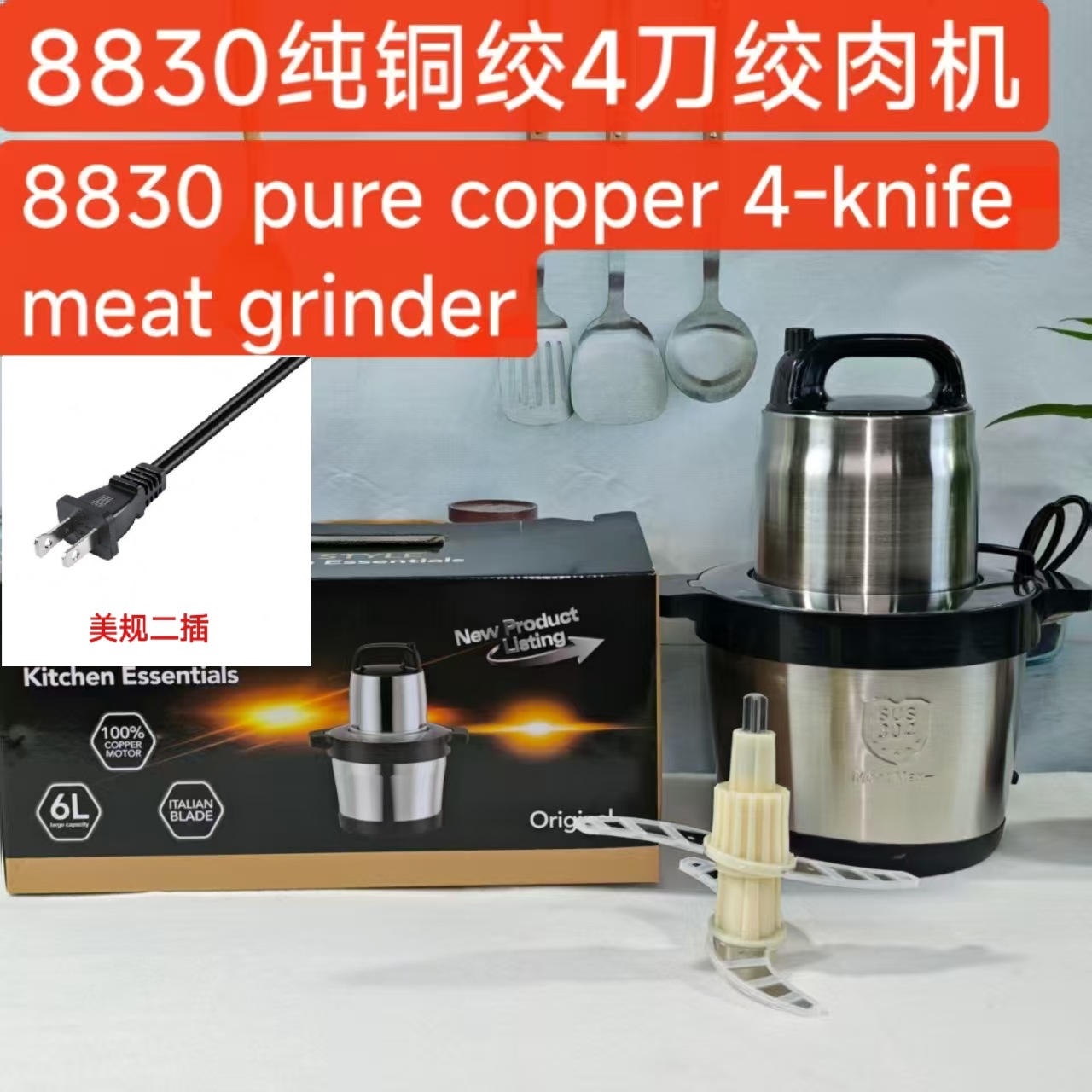 110V 米国規格 6L ミートグラインダー (純銅)