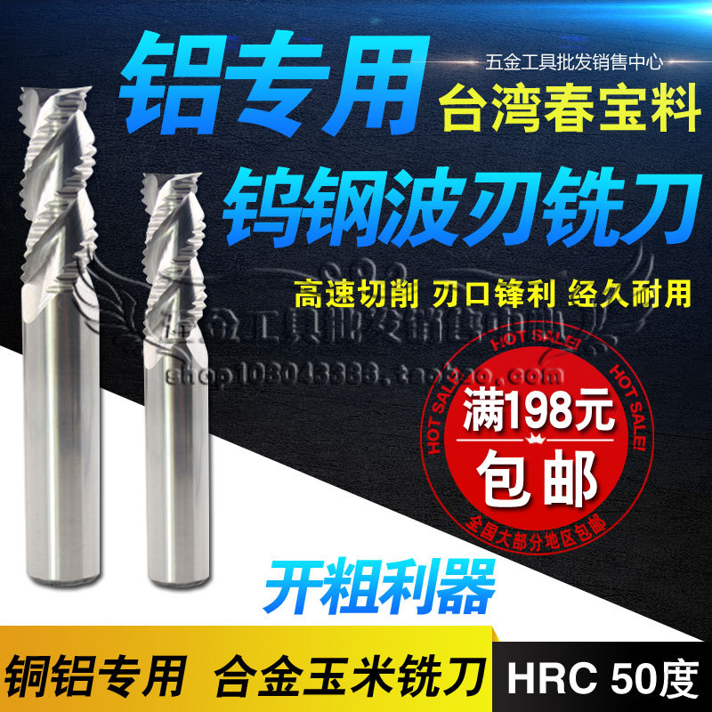 50度加长铝专用钨钢波刃铣刀 玉米 粗皮铣刀3 4 5 6 8 10 12-20