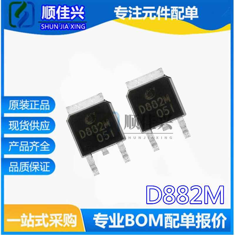 全新 贴片三极管D882M D882 SOT252 NPN晶体管 30V 3A  CJ原装