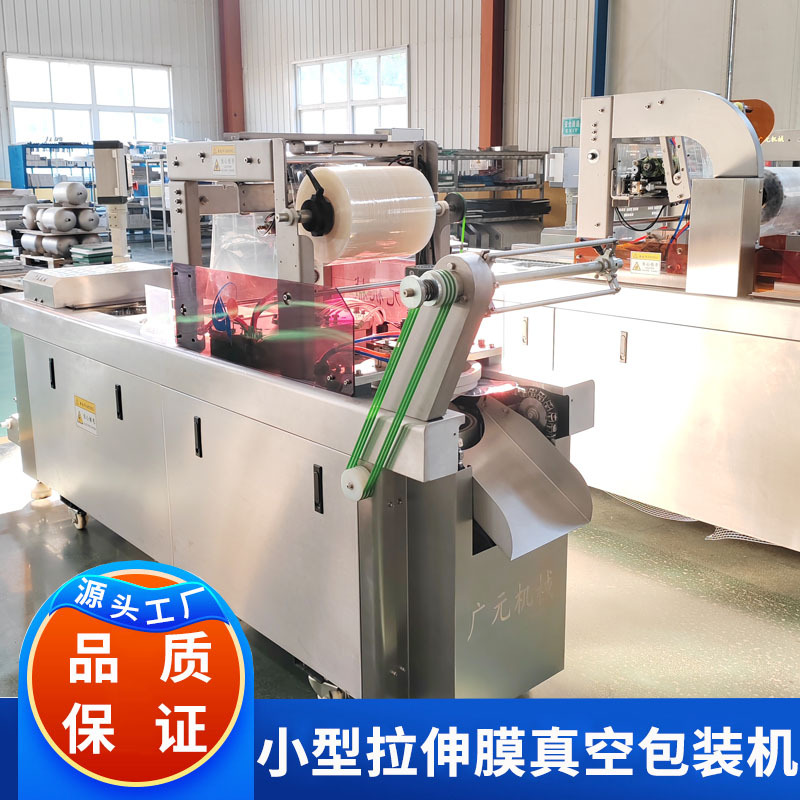 马铃薯鲜粉小型拉伸膜真空包装机 毛豆封口机 全自动覆膜包装机器