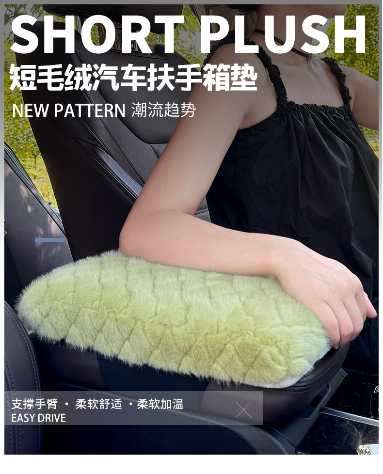 Rhombus Short Plush Winter Memory Foam Car Armrest Box Pad