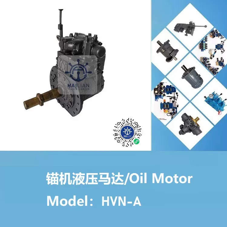 锚机液压马达IHI油马达甲板液压机械HVN-A